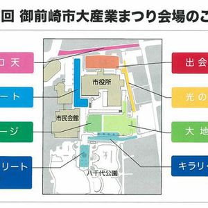 第12回御前崎市大産業まつり　１１月２７日（日）　御前崎市役所