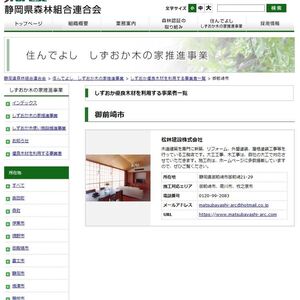 静岡県産材の木材を利用