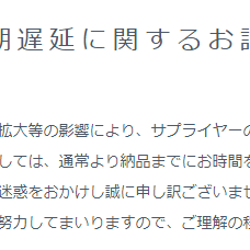 給湯器の納期遅延の状態が続いています　2021