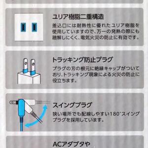 雷ガード付の電源タップに交換