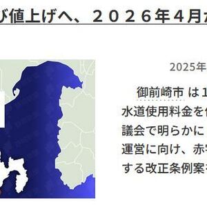 水道料金の値上げ　御前崎市令和８年４月～