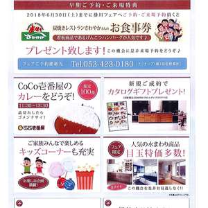 クリナップのキッチン・バスフェア２０１８が掛川商工会議所で開催されます！