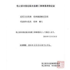 牧之原市の「指定給水装置工事事業者証」をいただきました