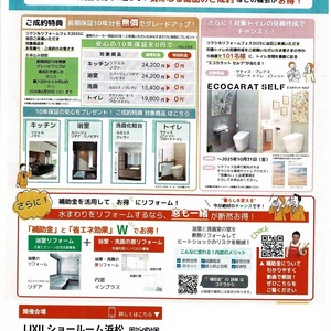 リクシルリフォームフェス　２０２５年９月５日（金）、６日（土）　浜松ショールーム